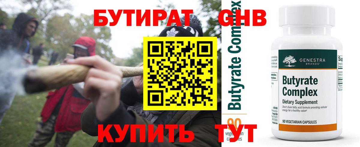 Карпинск  Бутират  Вход с VPN  Бутират 1.4BDO 