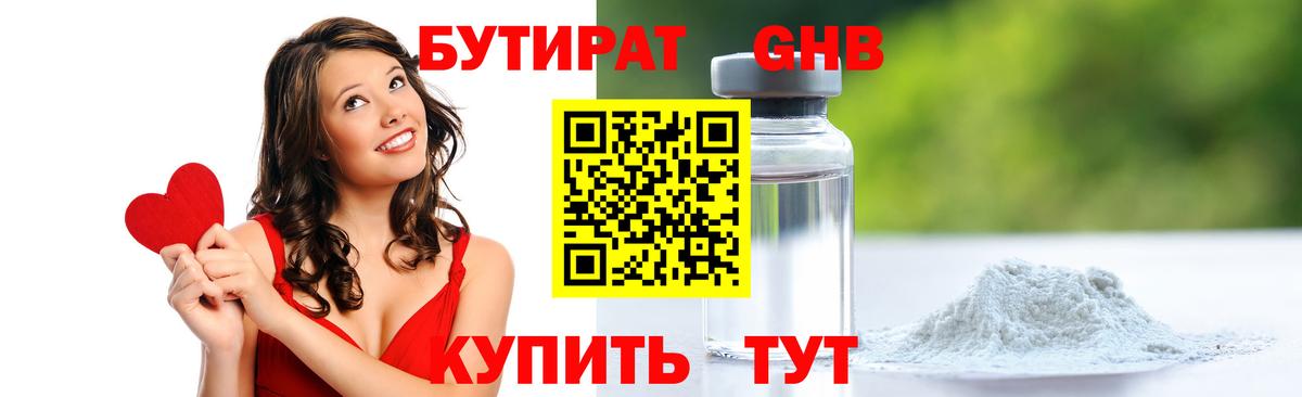 Бутират вода Карпинск