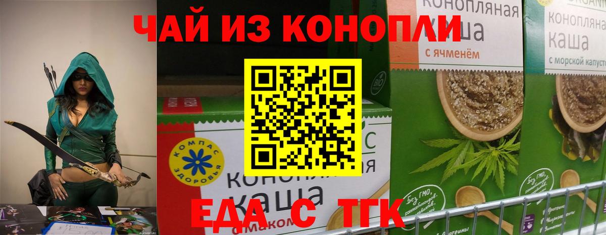 Печенье с ТГК конопля Карпинск