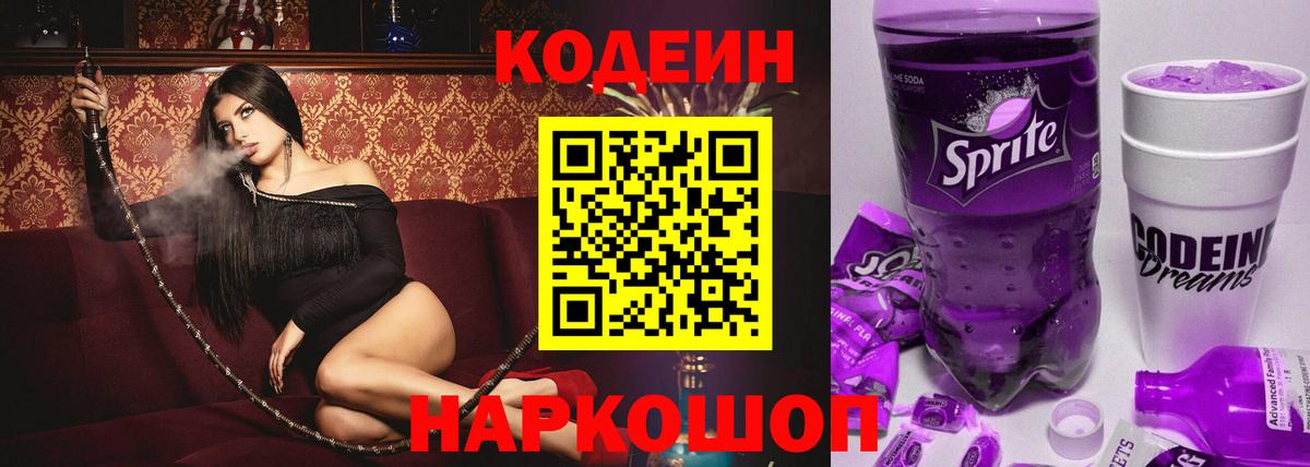 Карпинск  Codein Purple Drank  Вход с VPN 