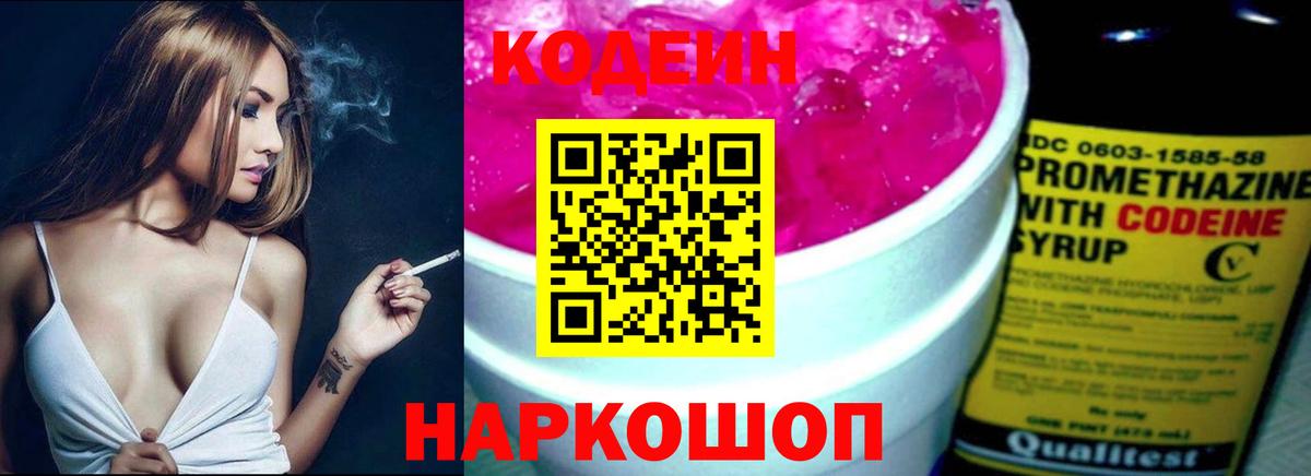 Codein напиток Lean (лин) Карпинск