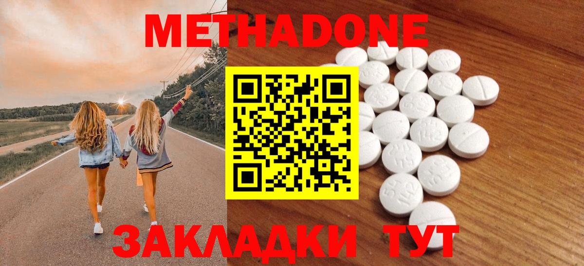 МЕТАДОН methadone Карпинск